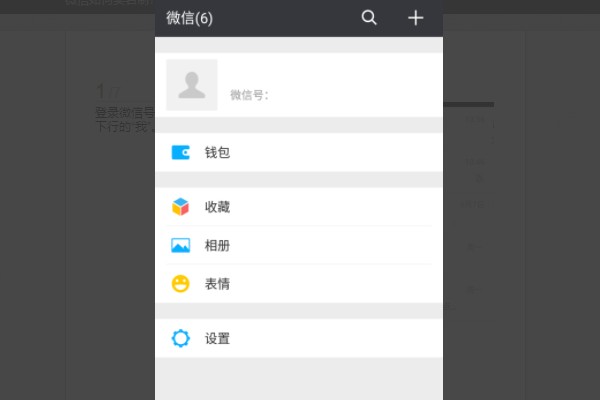 什么是微信实名制